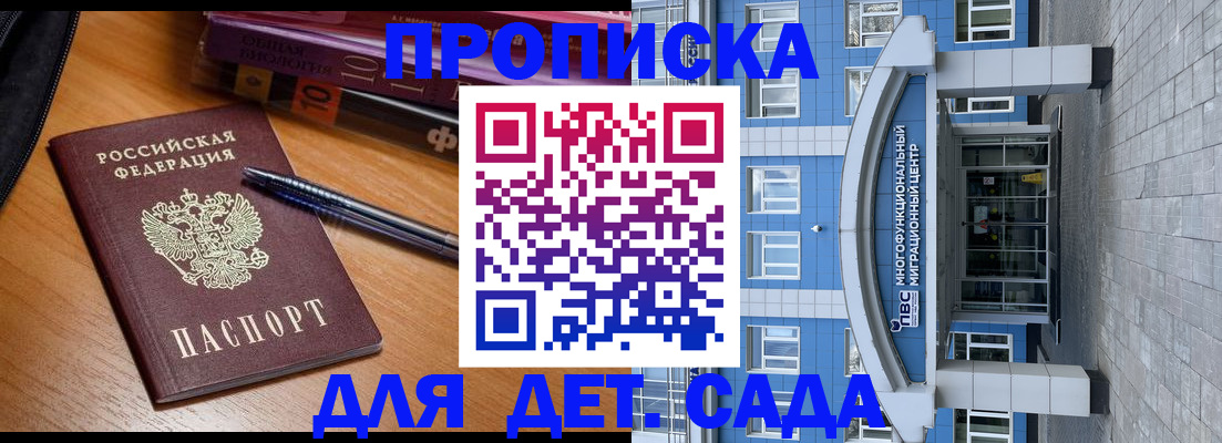 прописка для школы в Алтае